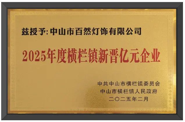 BAIRAN enterprise honor 2